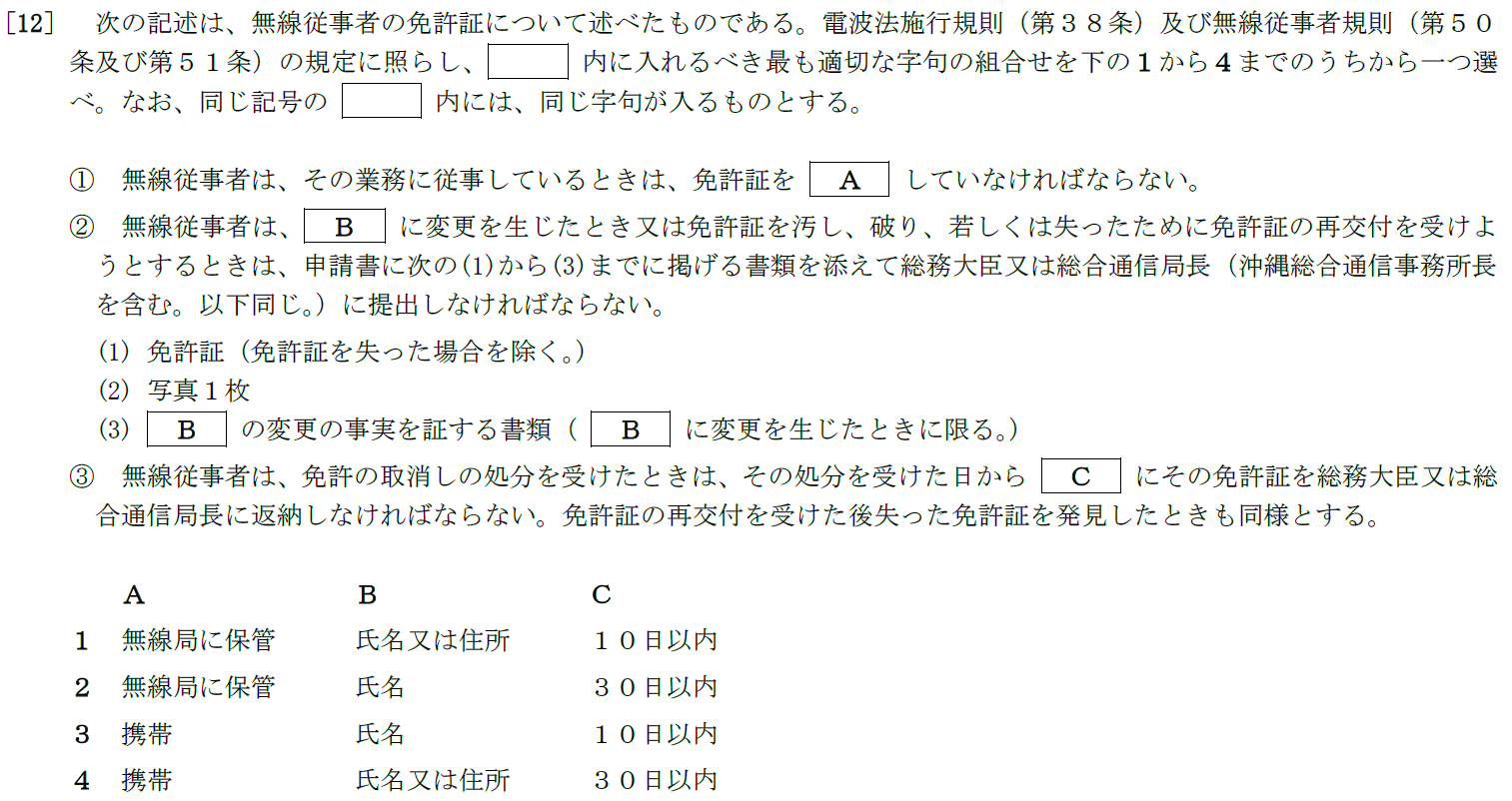 一陸特法規令和2年2月期午後[12]